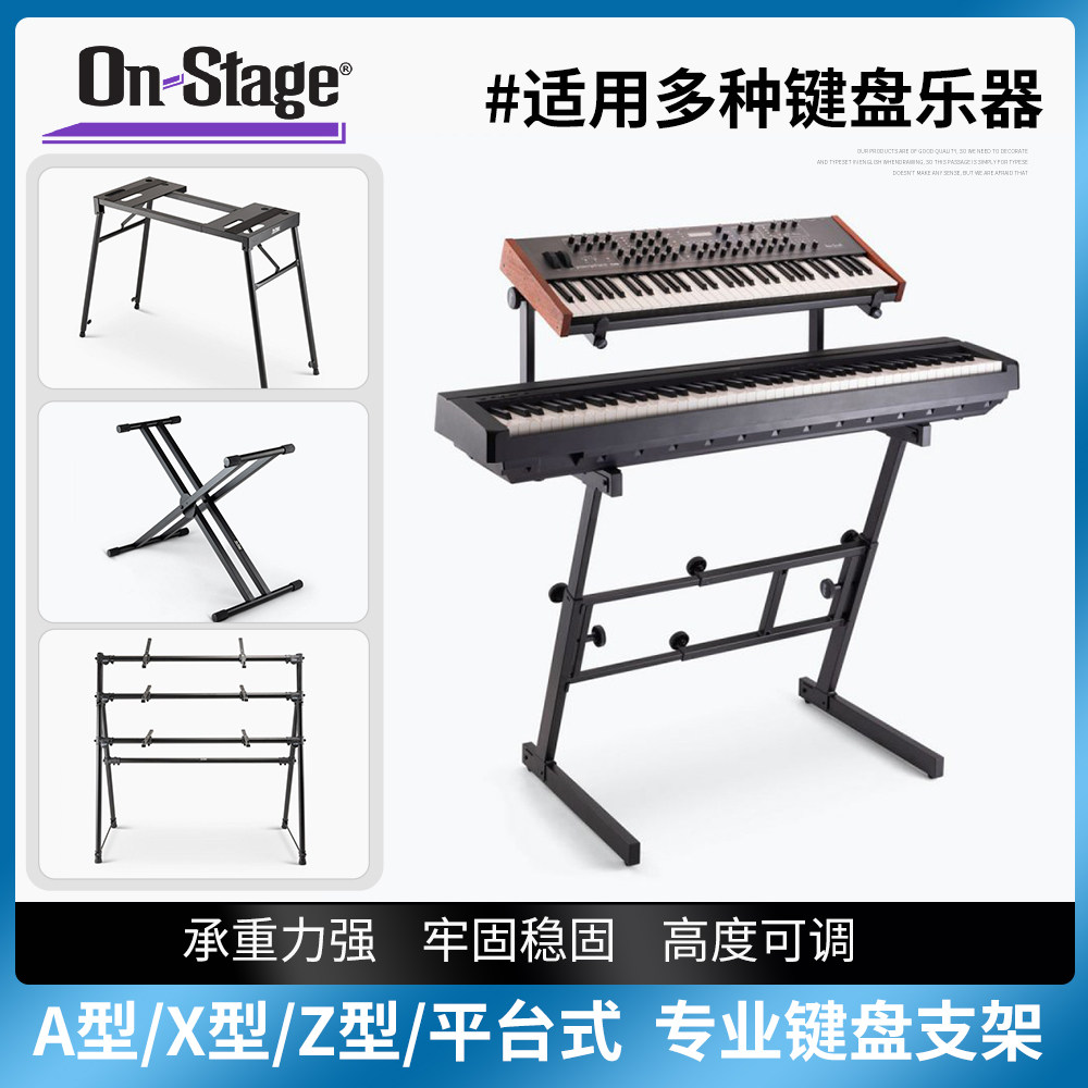 ONStage键盘支架可升降