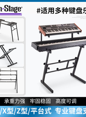 ONStage键盘支架可升降