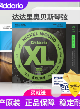 达达里奥 电贝司弦EXL160 EPS170不锈钢贝斯琴弦四五弦BASS套装