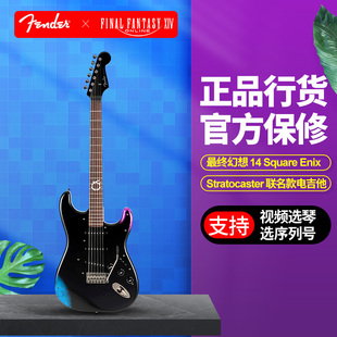 Japan 電吉他 Fantasy FF14 Final 最終幻想聯(lián)名款 芬達(dá)Fender
