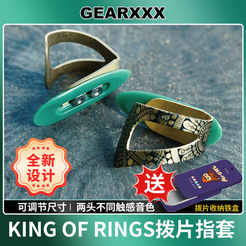 GEARXXX吉他拨片指套指环