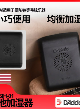 D'addario达达里奥 吉他加湿器 PW-SIH-01尤克里里曼陀林湿度控制
