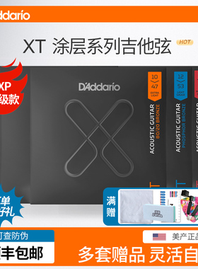 美产达达里奥EXP16吉他弦 XT系列黄铜磷铜民谣木吉他一套六根琴弦