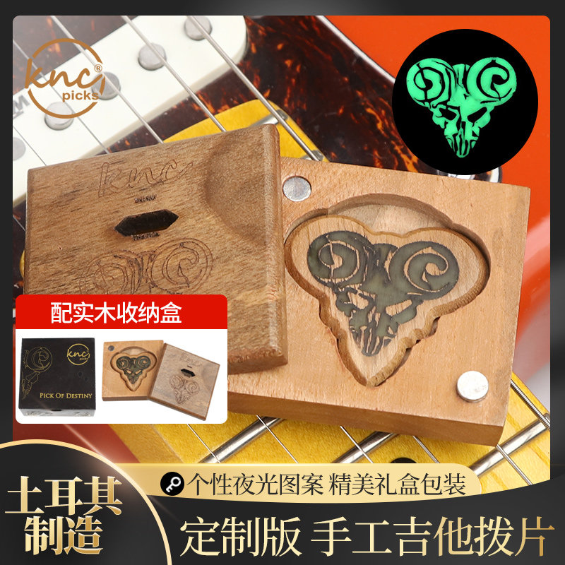 土耳其产KNC手工定制吉他拨片 夜光速弹贝司BASS电吉他弹片木礼盒