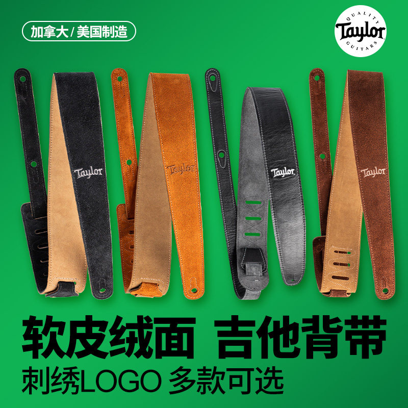 Taylor泰勒吉他背带 男女生通用软皮泰莱电木吉他民谣贝斯肩带