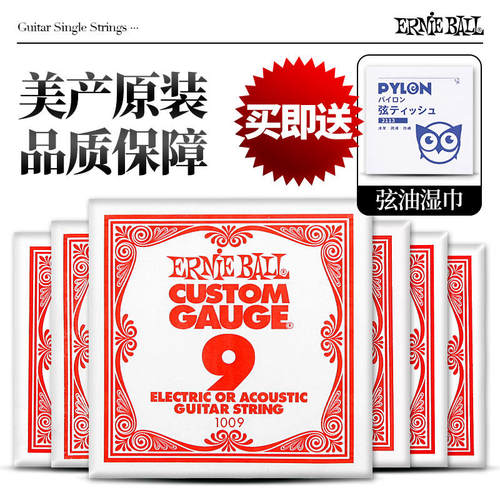 ErnieBall电木吉他一二三单弦