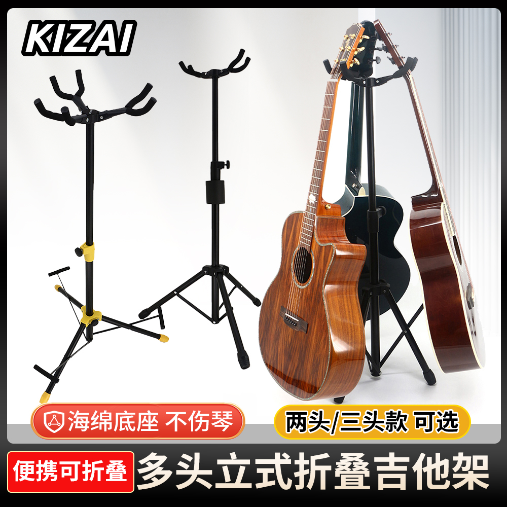 琦材多头立式吉他支架挂架