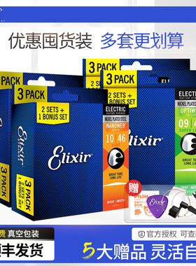 Elixir 电吉他弦伊利克斯三套装 NANOWEB镀膜吉他琴弦3套装09 010