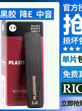 达达里奥Rico黑胶黄盒降E调中音萨克斯哨片瑞扣黑色2.5号芦苇美国