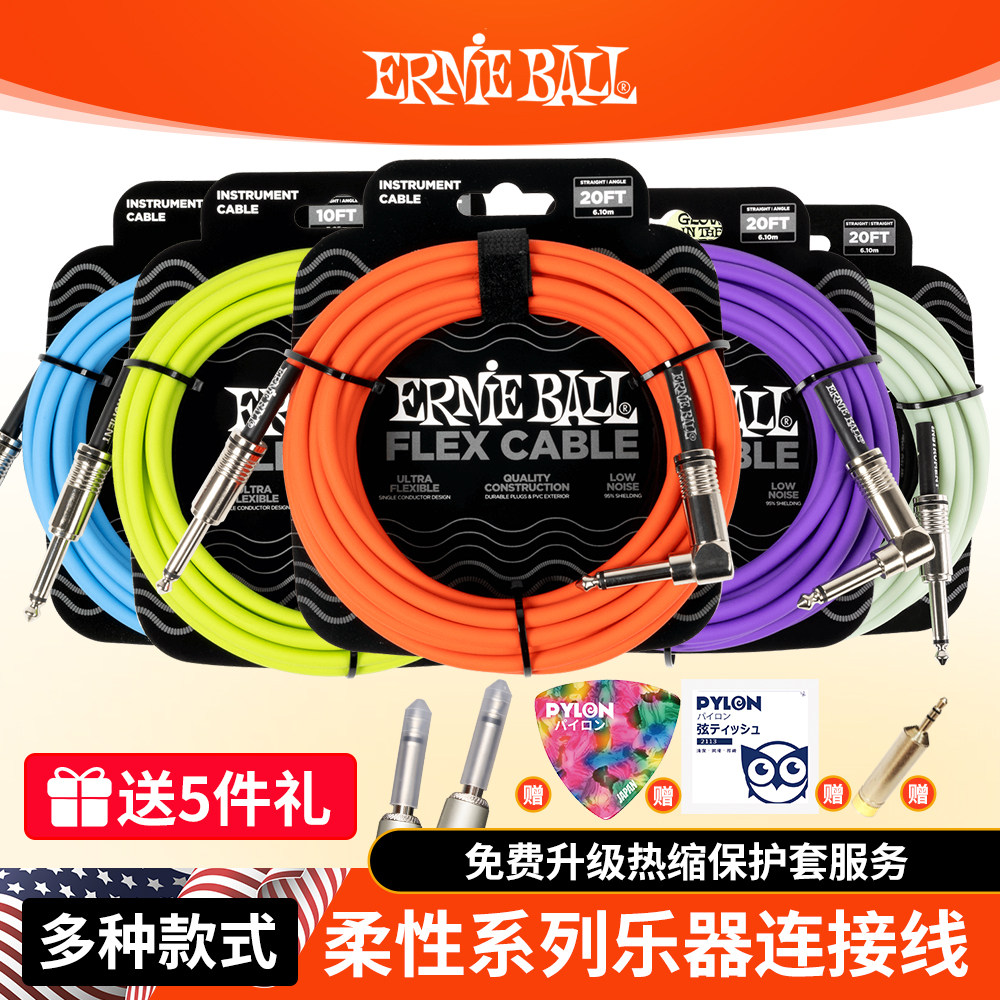 正品EB柔性系列连接线多色可选
