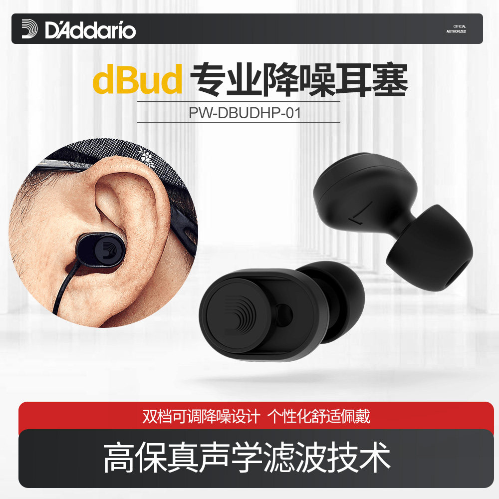 达达里奥降噪耳塞 PW-DBUDHP-01 乐手睡眠觉专用听力保护隔音防吵