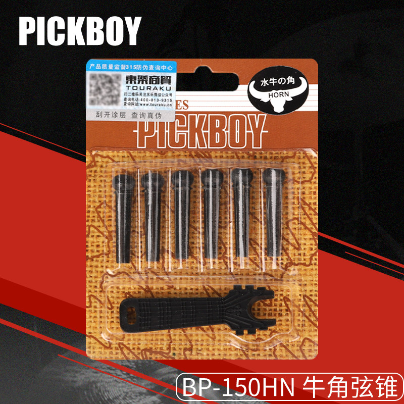 手工牛角民谣木吉他弦锥Pickboy