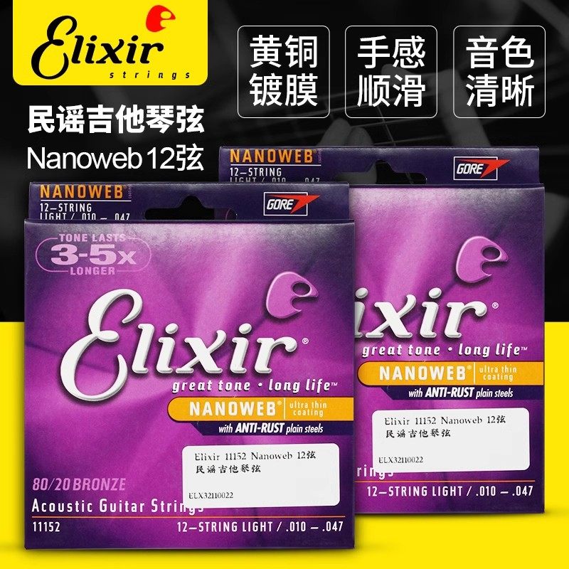 Elixir伊利克斯 11152民谣吉他琴弦10-47 Nanoweb 12弦木吉他套装