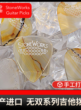 美产StoneWorks 无双nonesuch系列 电吉他拨片手工切割贝斯弹片