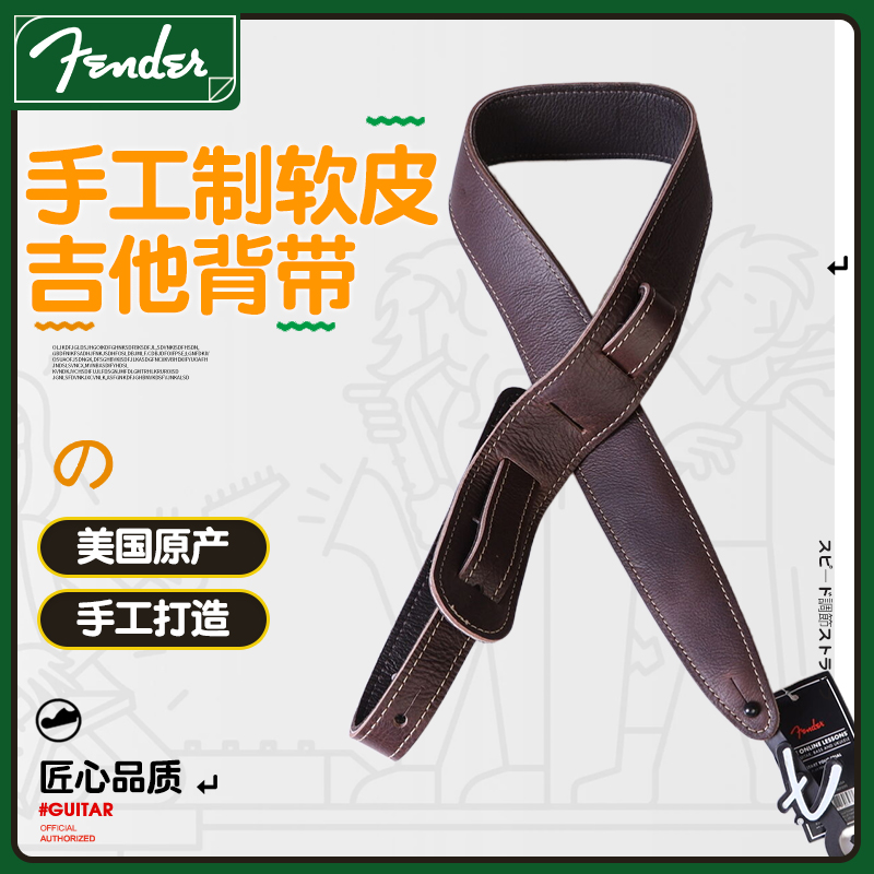 美产Fender芬达吉他背带 099-0621-050民谣电木吉他贝斯手工肩带