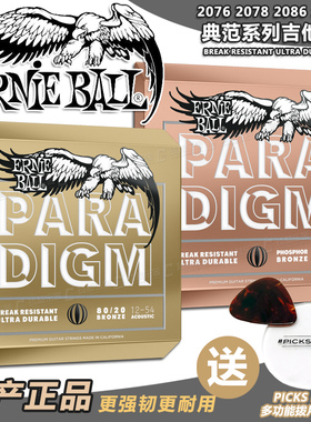 Ernie Ball典范Paradigm民谣吉他琴弦2076 2078 2086木吉它弦线EB