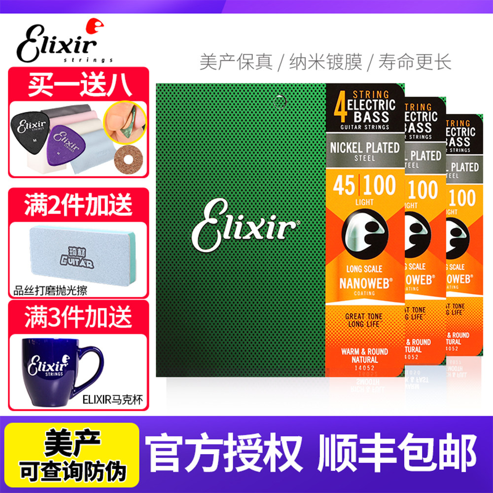 Elixir伊利克斯不锈钢镀膜贝斯弦四弦五弦bass电贝司琴弦单5弦6弦