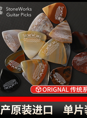美产手工StoneWorks 无双系列nonesuch 电木民谣吉他拨片贝斯弹片