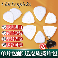 荷兰Chickenpicks胆小鬼吉他拨片爵士速弹特耐磨电贝斯吃鸡弹片