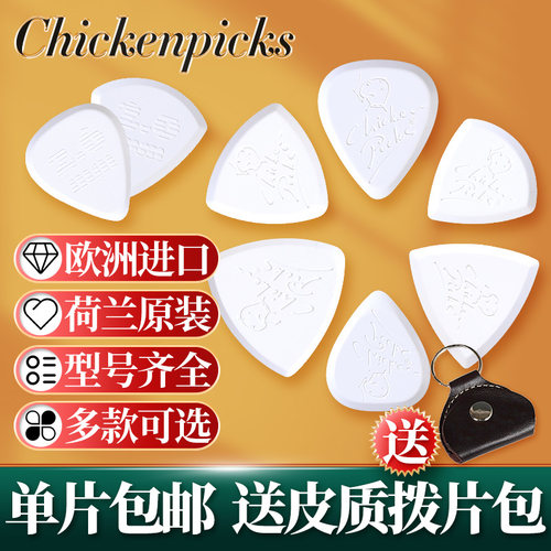 Chickenpicks胆小鬼吉他拨片爵士
