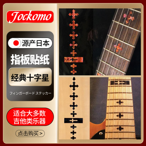 指板尤克里里Jockomo吉他贴纸