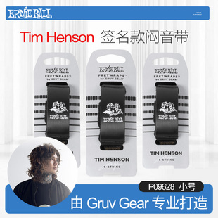 ERNIE BALL Gruv Gear电木吉他闷音带 民谣贝斯司弱音制音束音带