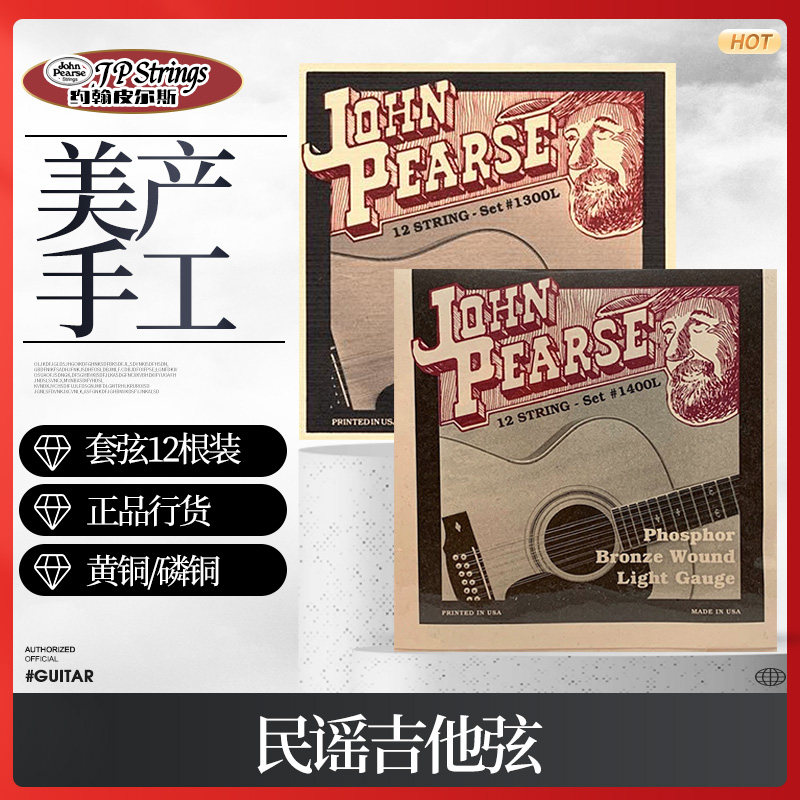 美产jp strings 民谣吉他12弦琴弦john pearse 10-47十二根1300l