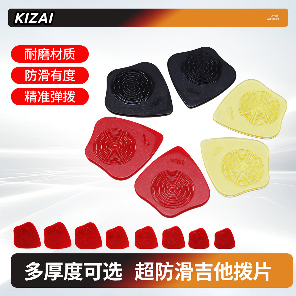 KIZAI琦材 电木吉他拨片 异形双面防滑耐磨民谣扫弦贝斯弹片pick