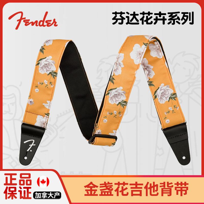 加拿大产Fender芬达木/电吉他背带金盏花尼龙编织民谣贝斯琴肩带