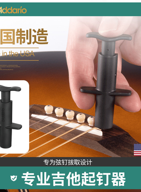 达达里奥民谣木吉他拔锥起钉器 PW-BPP-01 固弦钉锥拔取换弦工具