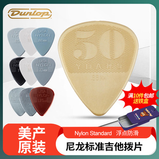 美产邓禄普Dunlop Nylon尼龙标准吉他拨片电木民谣扫弦弹片0.46