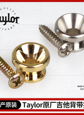 Taylor泰莱 80560 80561原厂民谣吉他背带扣泰勒银色金色防脱钮钉