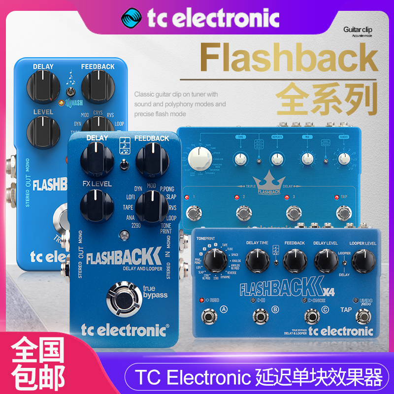 TCElectronic延时Mini效果器