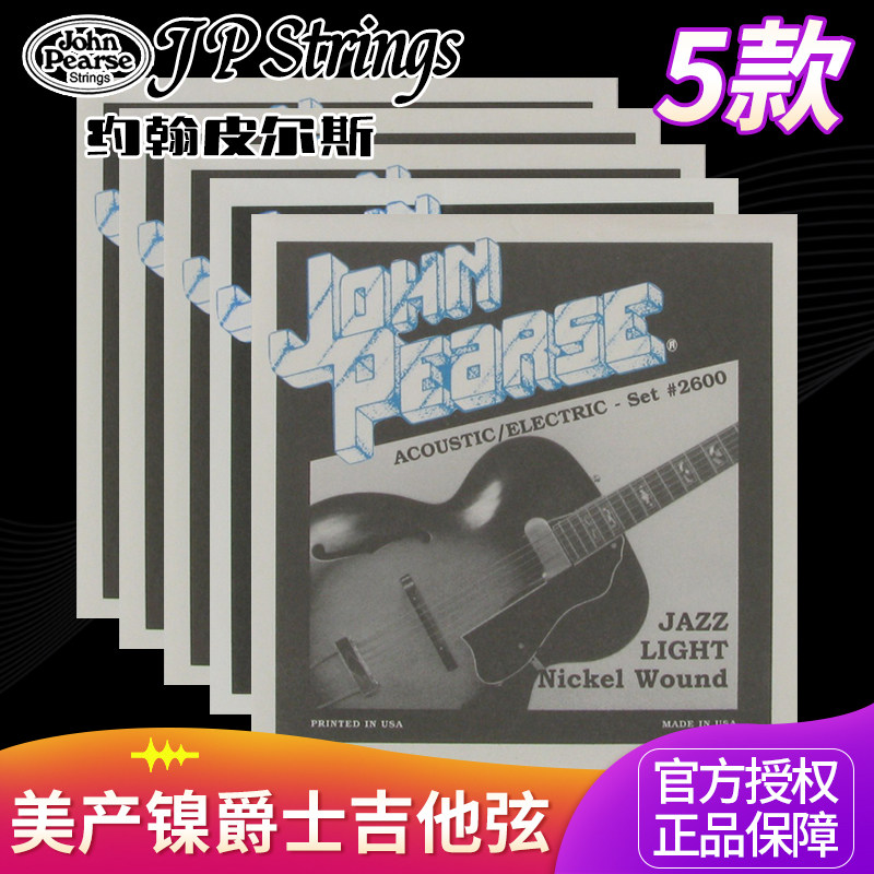 爵士johnpearse11-50电吉他弦图片