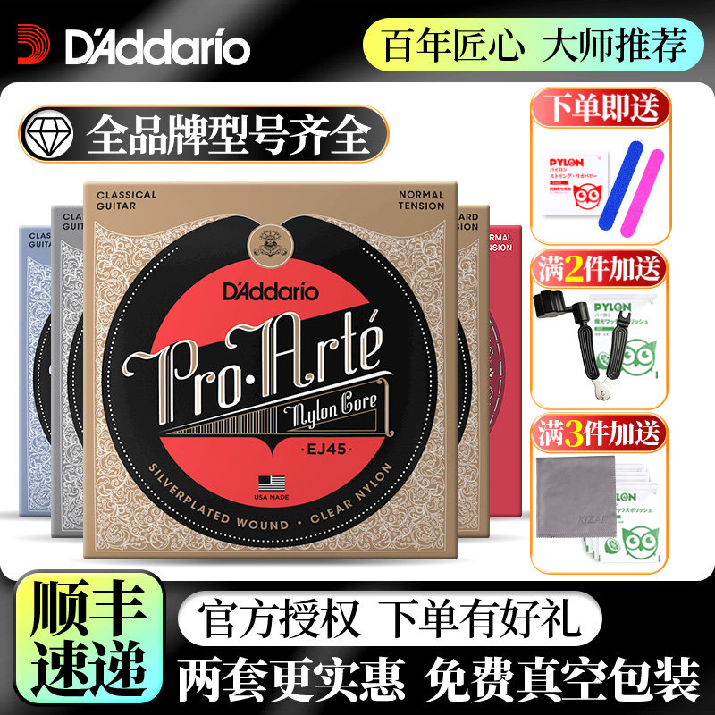达达里奥牌古典弦全型号这都有图片