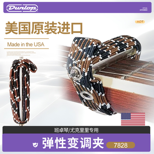 Dunlop邓禄普 尤克里里变调夹7828弹性 班卓琴移音调音器变音夹子
