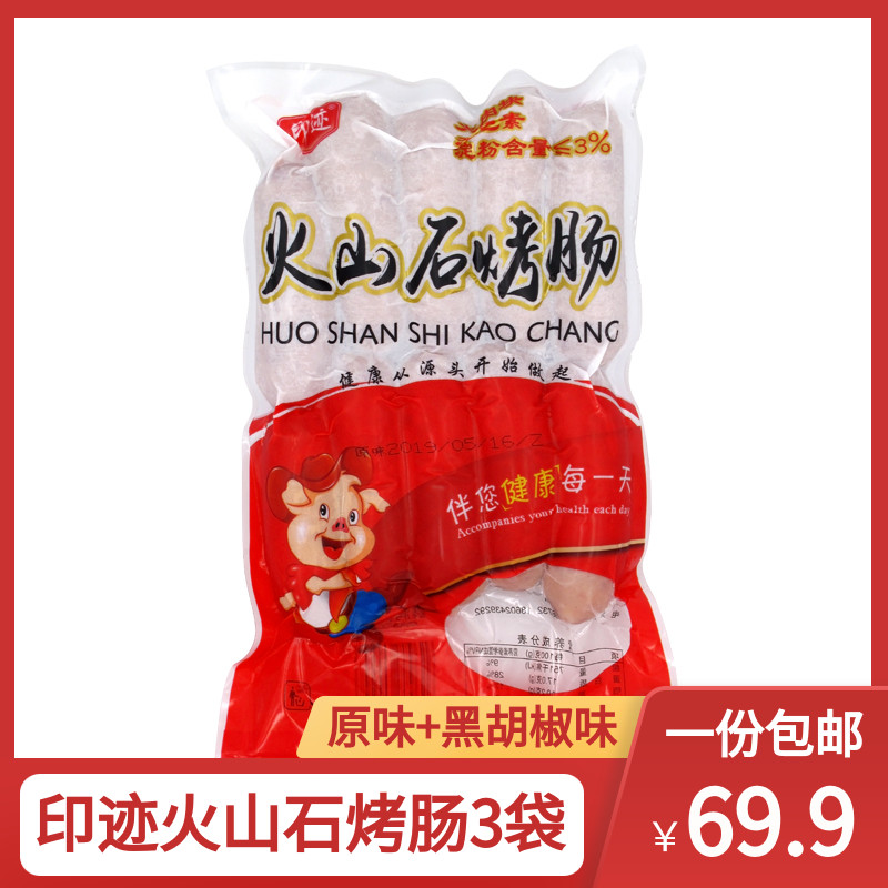 印迹原味火山石烤肠600g*3袋共30根 肉肠香肠热狗肠 台式脆皮肠 粮油调味/速食/干货/烘焙 香肠/腊肠/烤肠 原图主图