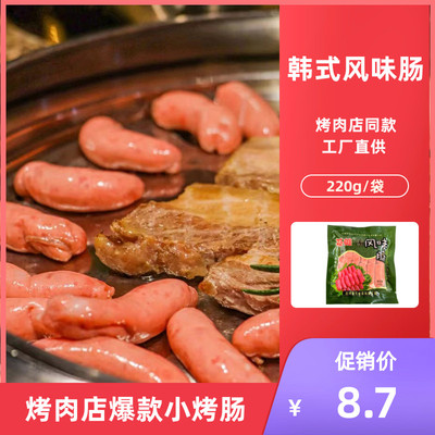 基雄风味肠韩式风干肠烤肠趴趴肠