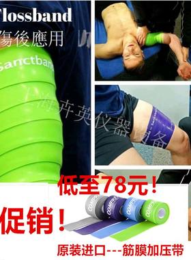 Flossband 筋膜加压带肌肉放松关节恢复巫进口巫Voodoo毒带弹力带
