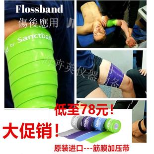 Flossband 筋膜加压带肌肉放松关节恢复巫进口巫Voodoo毒带弹力带