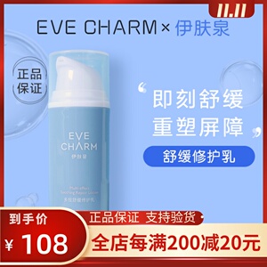 新品伊肤泉多效舒缓修护乳30g 锁水保湿补水呵护清爽润泽油痘肌