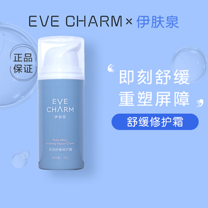 伊肤泉舒缓修护霜30g敏感肌补水锁水退红脆弱肌保湿霜防伪可查