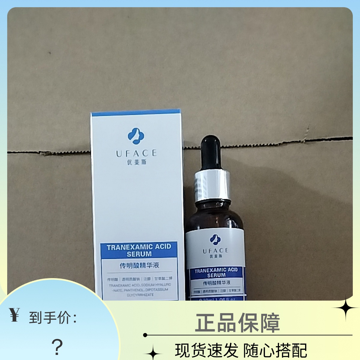 优斐斯传明酸精华液提亮肤色滋润舒缓修红氨甲环酸修护