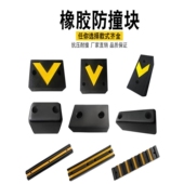 防撞块橡胶实心橡胶防撞垫保护胶块物流码 卸平台条物流仓库卸 头装