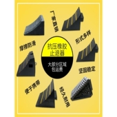 大型车辆橡胶轮胎防滑垫货车三角木驻车器止退器油垫斜坡阻轮块