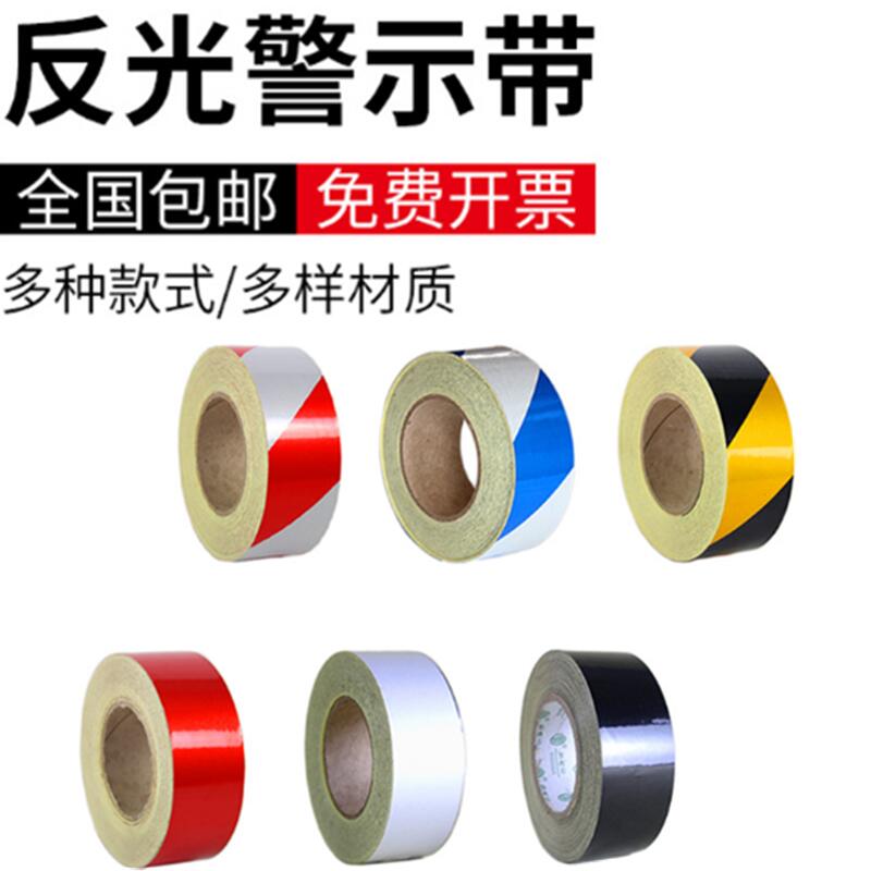 道路警示胶带反光电线杆夜光