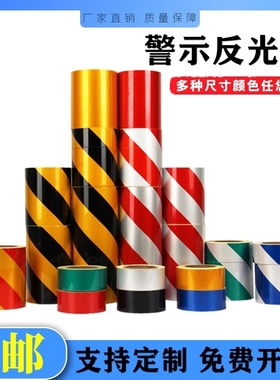 银色反光贴反光胶带 夜光汽车橙色胶带红白返光贴反光胶带警示桩