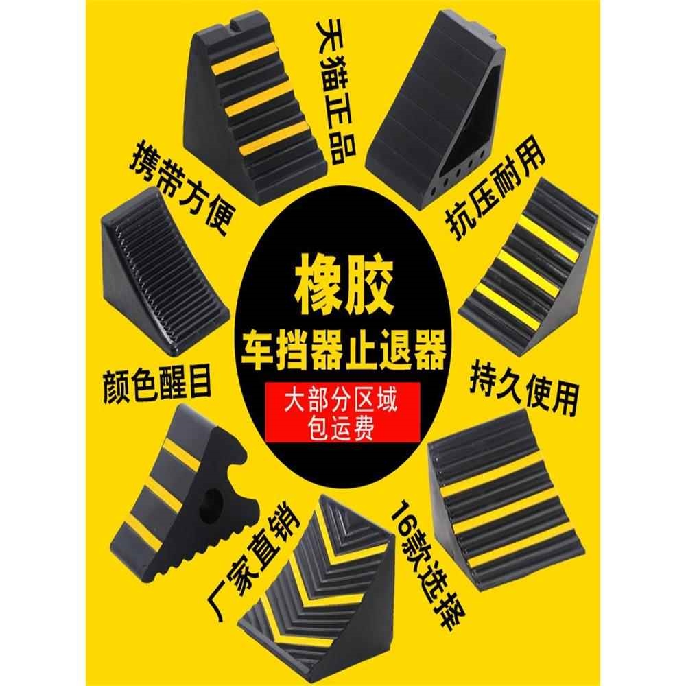 橡塑汽车止退器三角木车轮挡车器停车定位器止胎器止胎器止