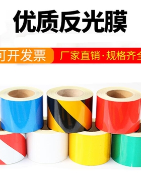 彩光贴黄黑反光胶带隔离红色胶带40cm红白条胶带晶格10公分反光贴