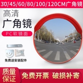 道路广角镜1米转角镜马路交通室外反光镜80cm公路口超市广角防